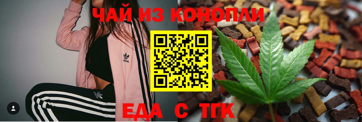Печенье с ТГК конопля  Вход с VPN  Вязьма 