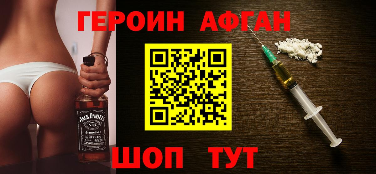 ГЕРОИН Heroin Вязьма