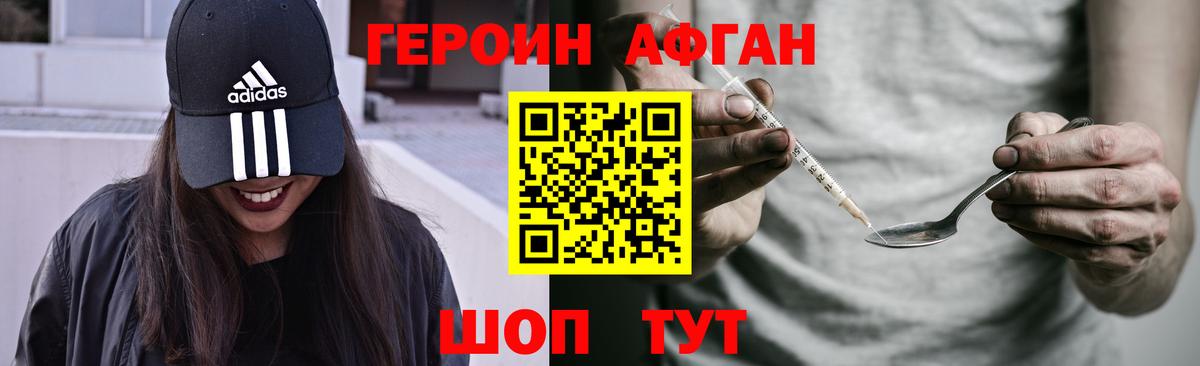 Героин афганец  Вход с VPN  ГЕРОИН  Вязьма 