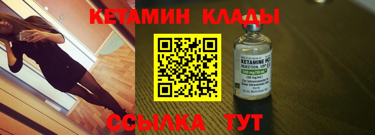 Кетамин VHQ Вязьма